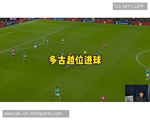 海牛门前连续进攻未果VAR判罚越位导致进球无效引发争议